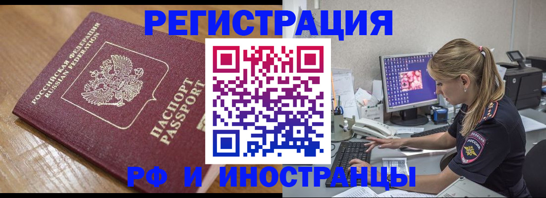 прописка 2025 в Ставрополе