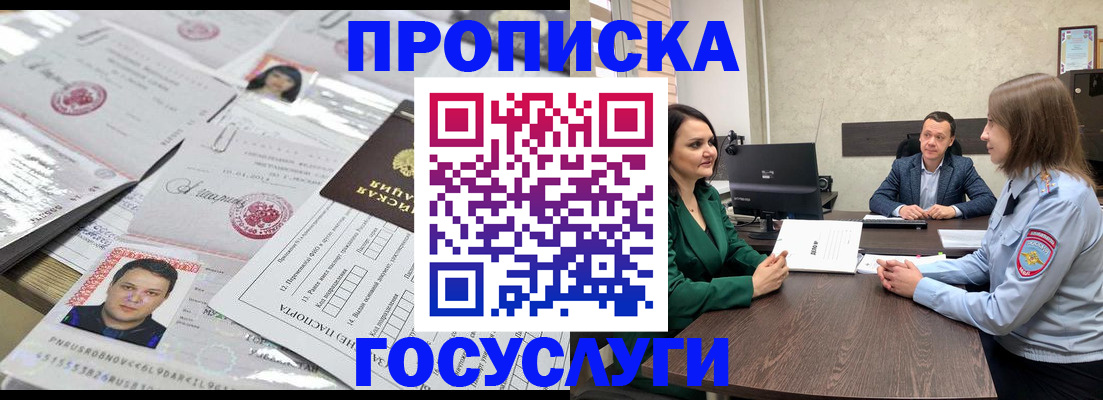 прописка для кредита в Ставрополе