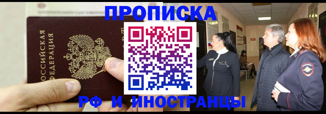 временная прописка в Ставрополе